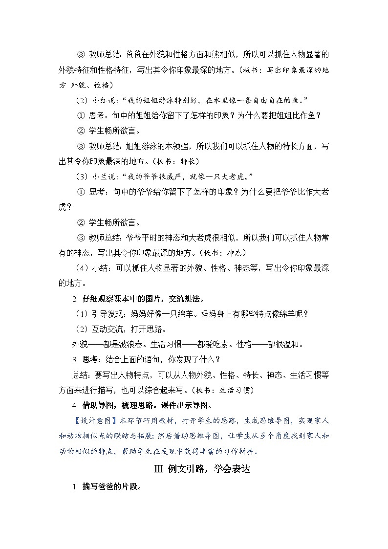 人教部编语文4上 第2单元 习作：小小“动物园” PPT课件+教案02