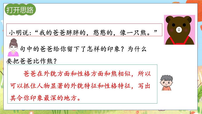 人教部编语文4上 第2单元 习作：小小“动物园” PPT课件+教案04