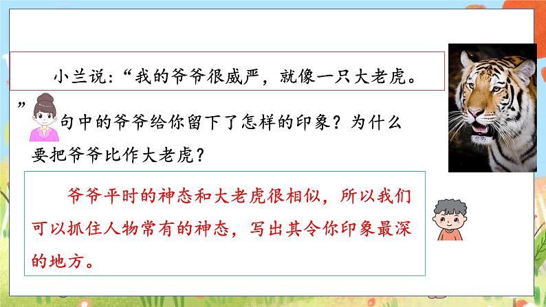 人教部编语文4上 第2单元 习作：小小“动物园” PPT课件+教案06
