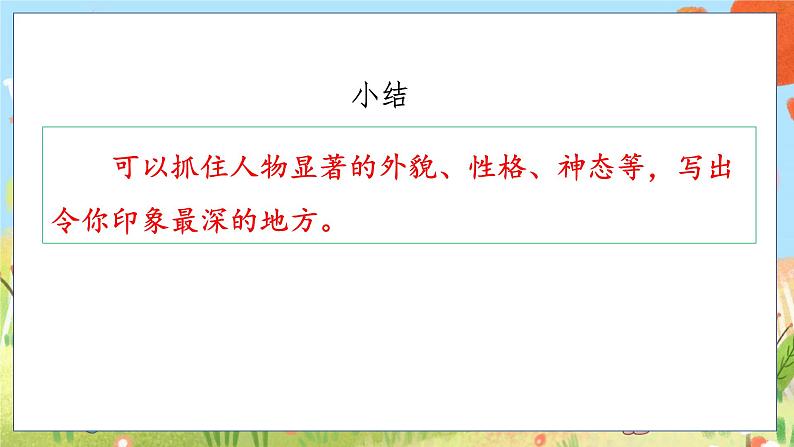 人教部编语文4上 第2单元 习作：小小“动物园” PPT课件+教案07