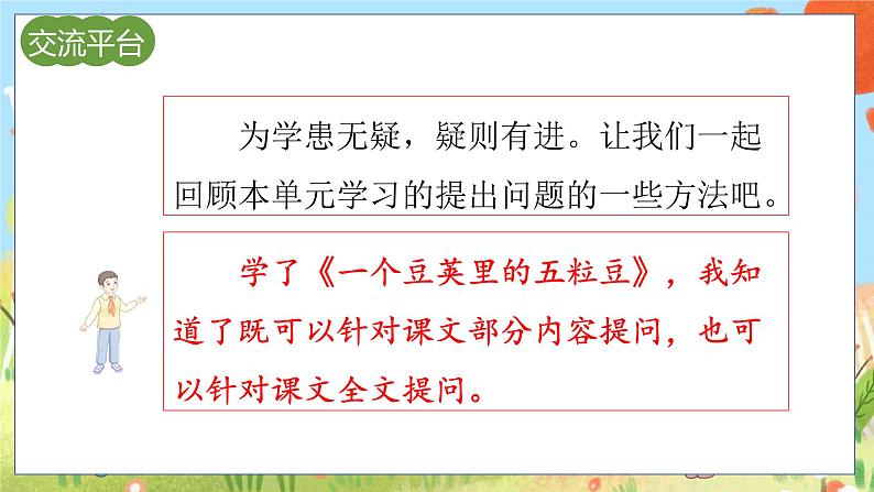 人教部编语文4上 第2单元 语文园地二 PPT课件+教案02