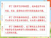 人教部编语文4上 第2单元 语文园地二 PPT课件+教案