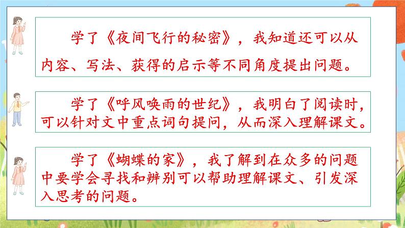 人教部编语文4上 第2单元 语文园地二 PPT课件+教案03