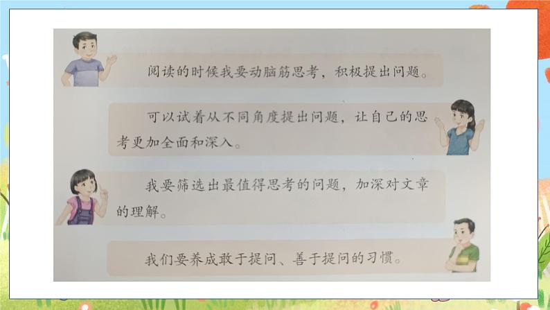 人教部编语文4上 第2单元 语文园地二 PPT课件+教案04