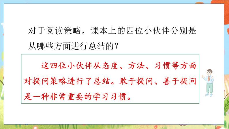 人教部编语文4上 第2单元 语文园地二 PPT课件+教案05