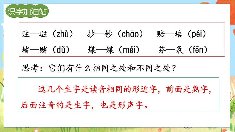 人教部编语文4上 第2单元 语文园地二 PPT课件+教案06