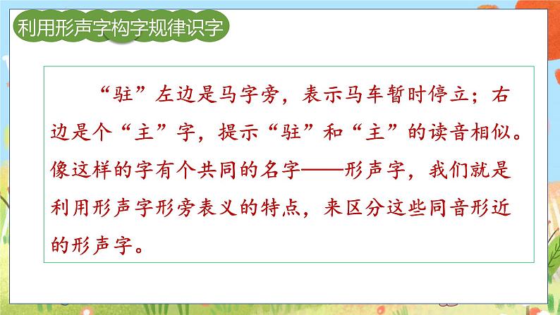 人教部编语文4上 第2单元 语文园地二 PPT课件+教案07