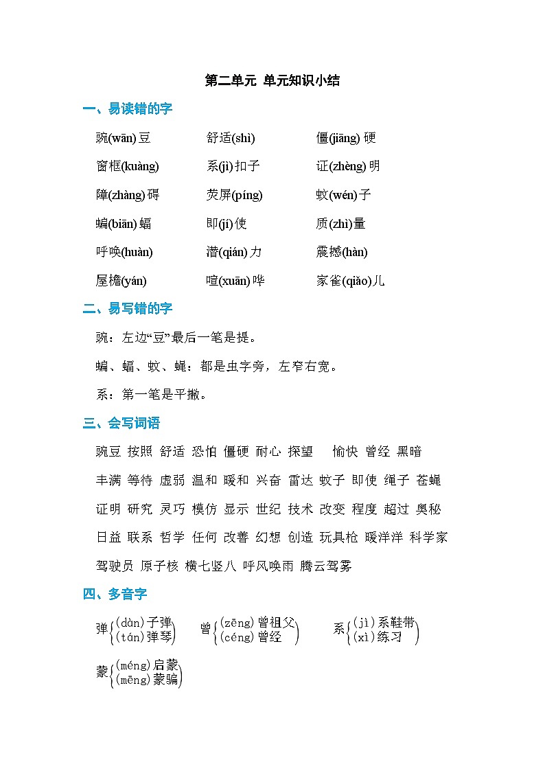 人教部编语文4上 第2单元 语文园地二 PPT课件+教案01