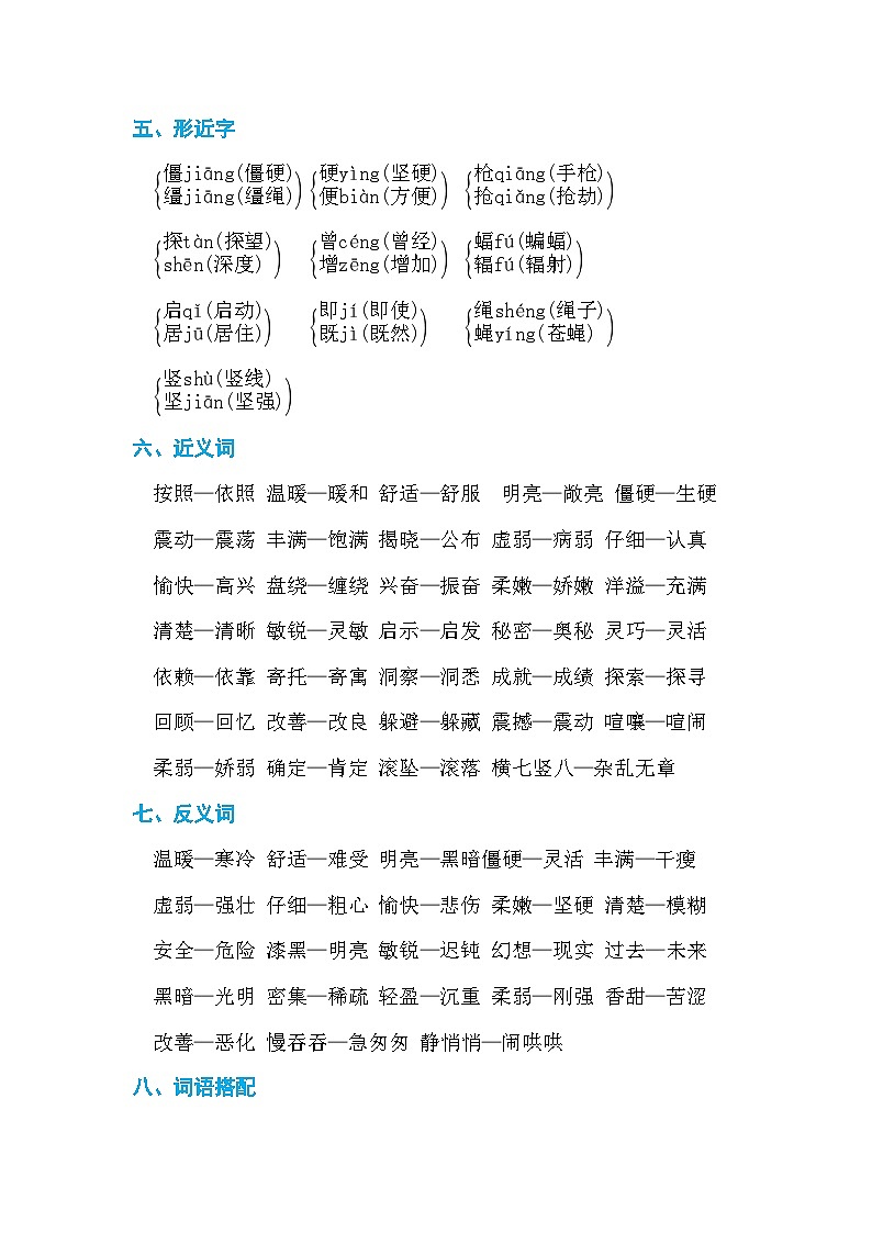 人教部编语文4上 第2单元 语文园地二 PPT课件+教案02