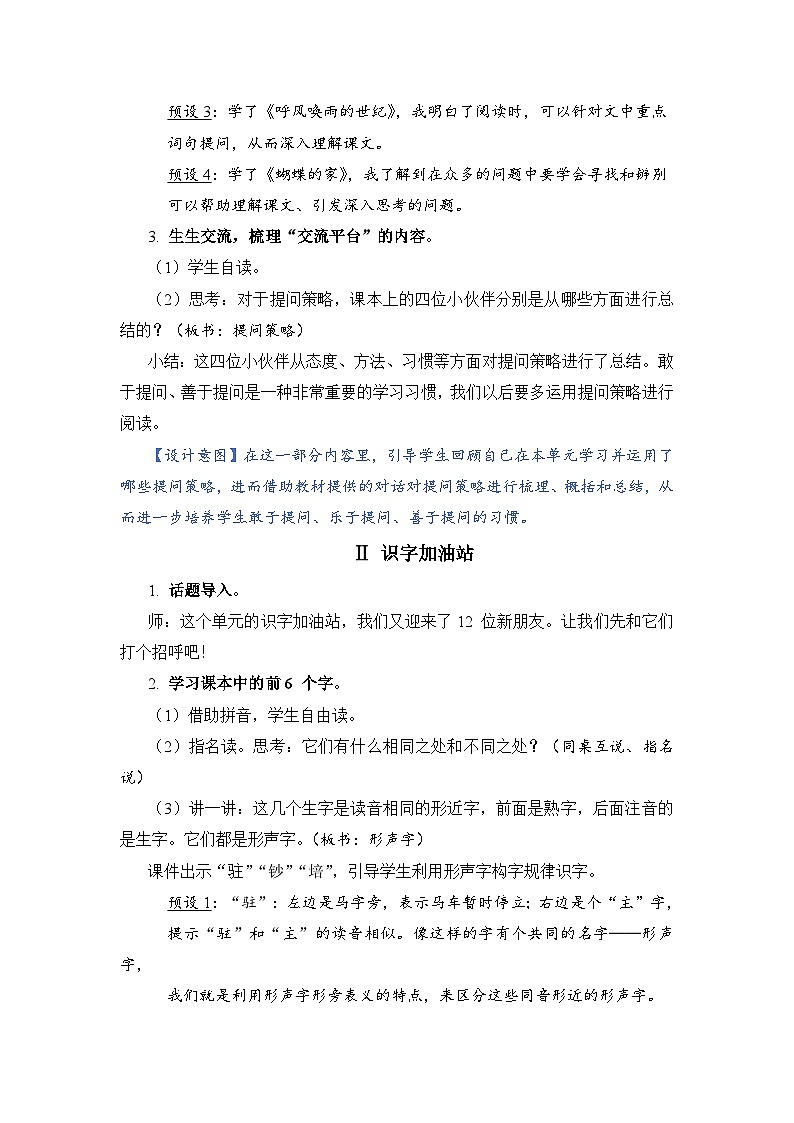 人教部编语文4上 第2单元 语文园地二 PPT课件+教案02