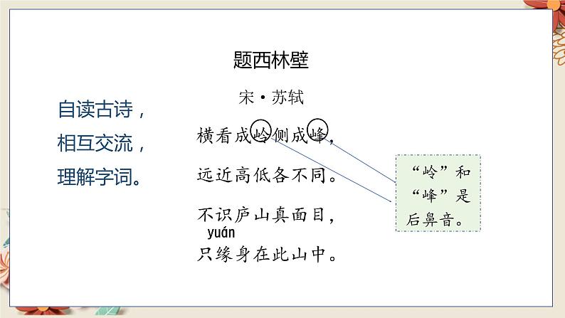 人教部编语文4上 第3单元 9. 古诗三首 PPT课件+教案+练习05