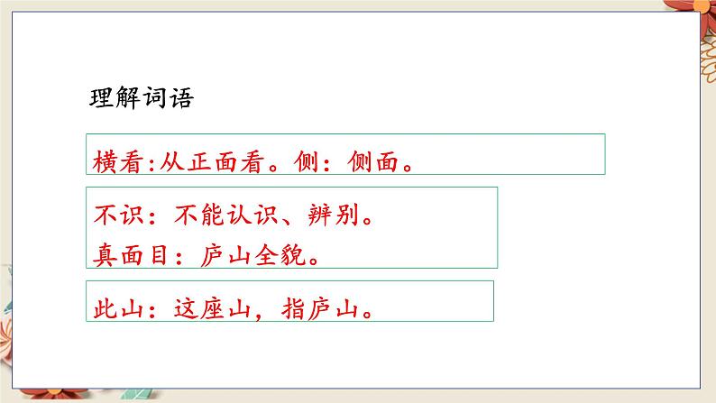 人教部编语文4上 第3单元 9. 古诗三首 PPT课件+教案+练习06