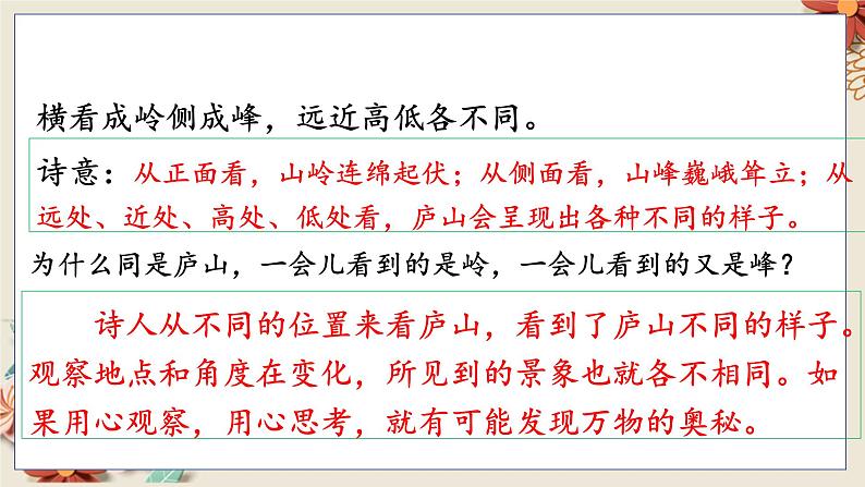 人教部编语文4上 第3单元 9. 古诗三首 PPT课件+教案+练习08