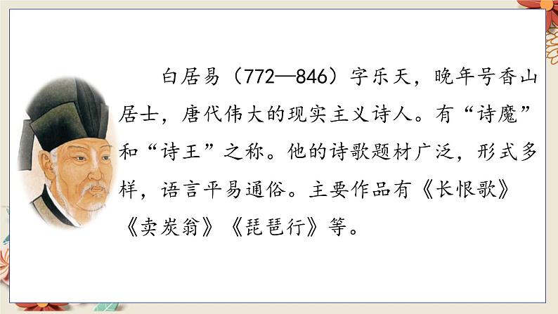 人教部编语文4上 第3单元 9. 古诗三首 PPT课件+教案+练习07