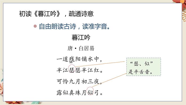 人教部编语文4上 第3单元 9. 古诗三首 PPT课件+教案+练习08