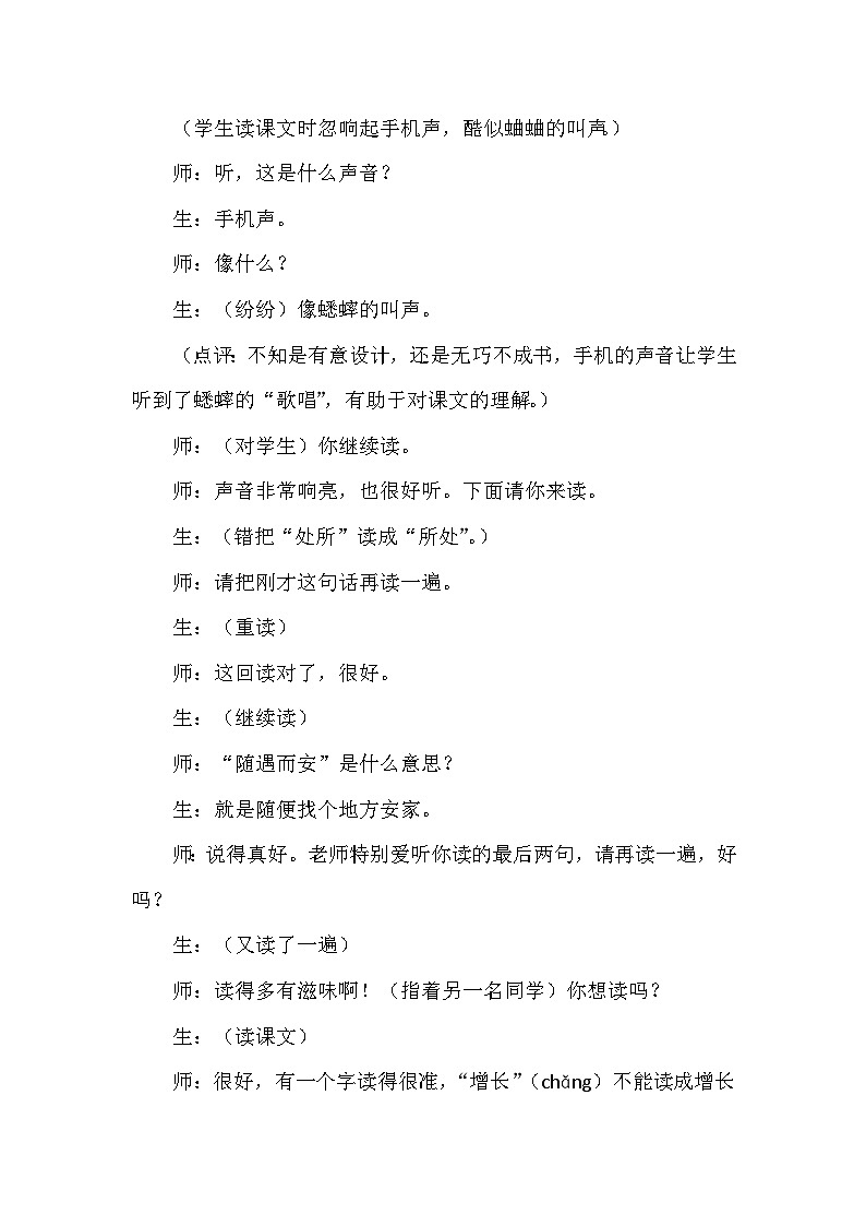 人教部编语文4上 第3单元 11. 蟋蟀的住宅 PPT课件+教案+练习02