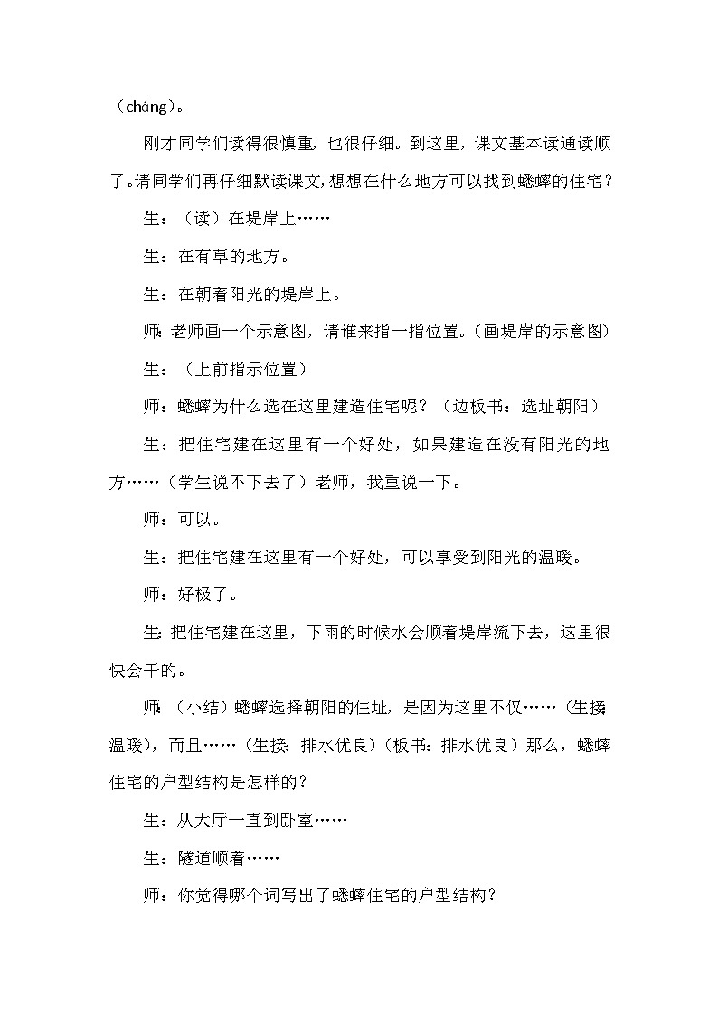 人教部编语文4上 第3单元 11. 蟋蟀的住宅 PPT课件+教案+练习03