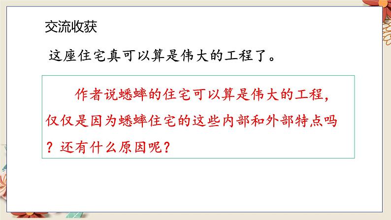 人教部编语文4上 第3单元 11. 蟋蟀的住宅 PPT课件+教案+练习03