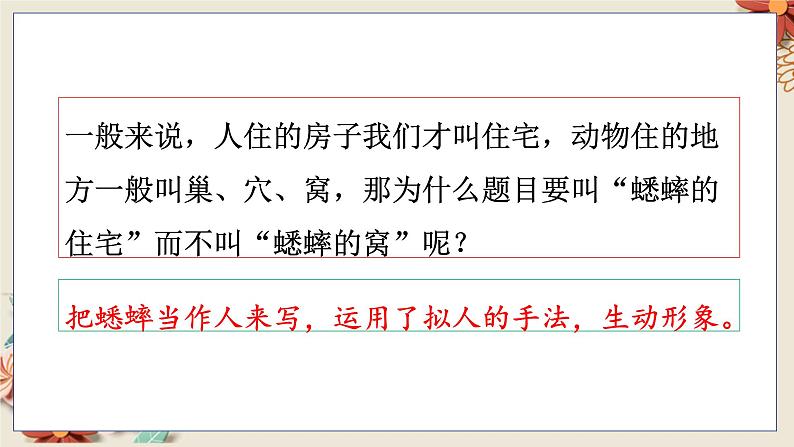 人教部编语文4上 第3单元 11. 蟋蟀的住宅 PPT课件+教案+练习04