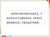 人教部编语文4上 第3单元 习作：写观察日记 PPT课件+教案