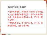 人教部编语文4上 第3单元 习作：写观察日记 PPT课件+教案