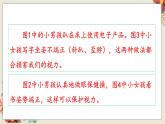 人教部编语文4上 第3单元 口语交际：爱护眼睛，保护视力 PPT课件+教案