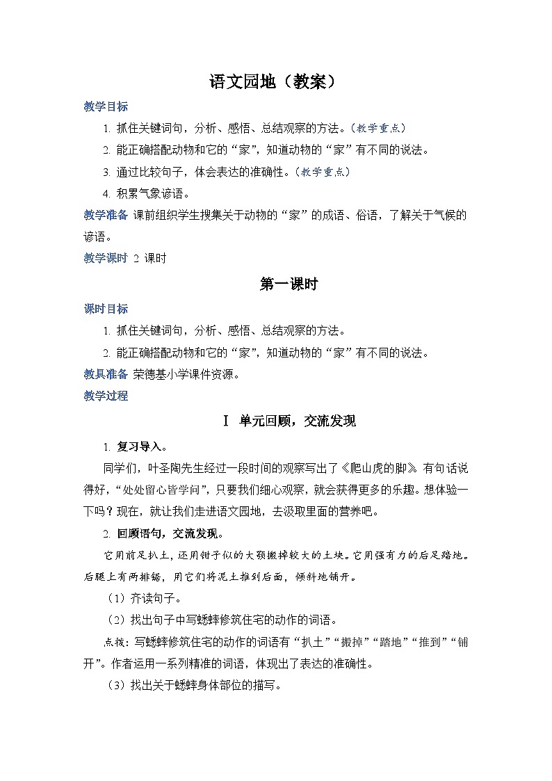 人教部编语文4上 第3单元 语文园地三 PPT课件+教案01