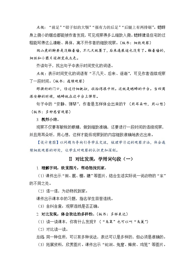 人教部编语文4上 第3单元 语文园地三 PPT课件+教案02