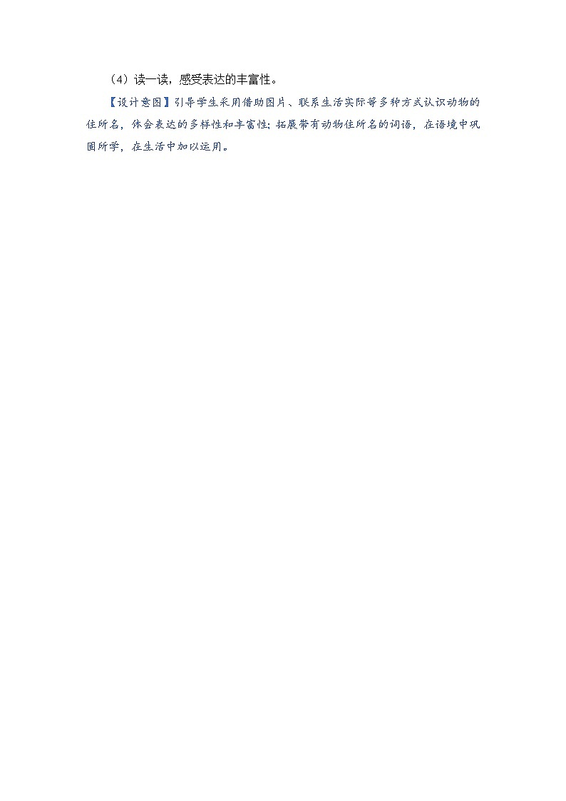 人教部编语文4上 第3单元 语文园地三 PPT课件+教案03