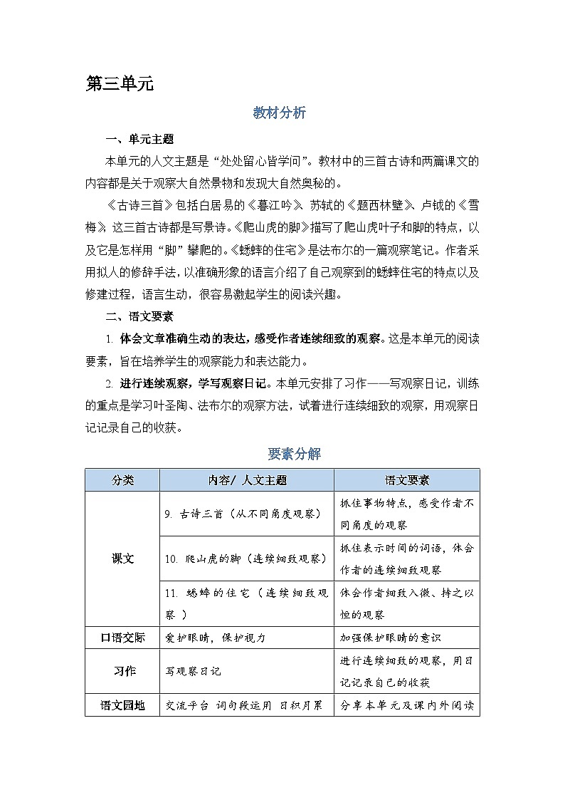 人教部编语文4上 第3单元 语文园地三 PPT课件+教案01