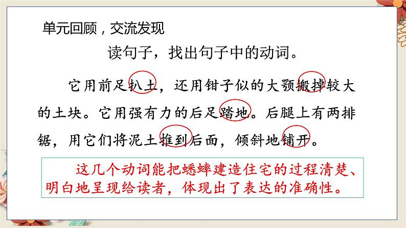 人教部编语文4上 第3单元 语文园地三 PPT课件+教案02