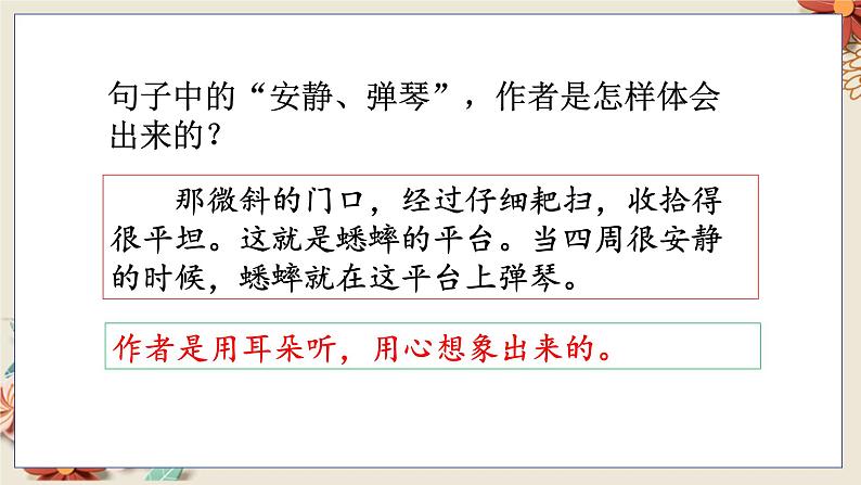 人教部编语文4上 第3单元 语文园地三 PPT课件+教案05