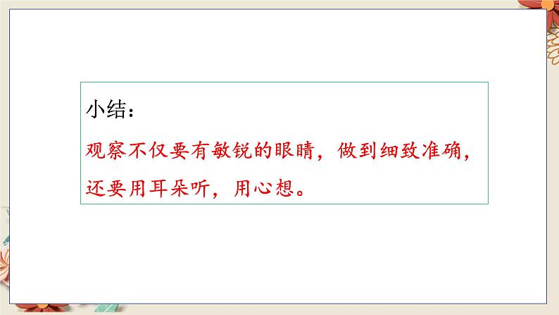 人教部编语文4上 第3单元 语文园地三 PPT课件+教案06