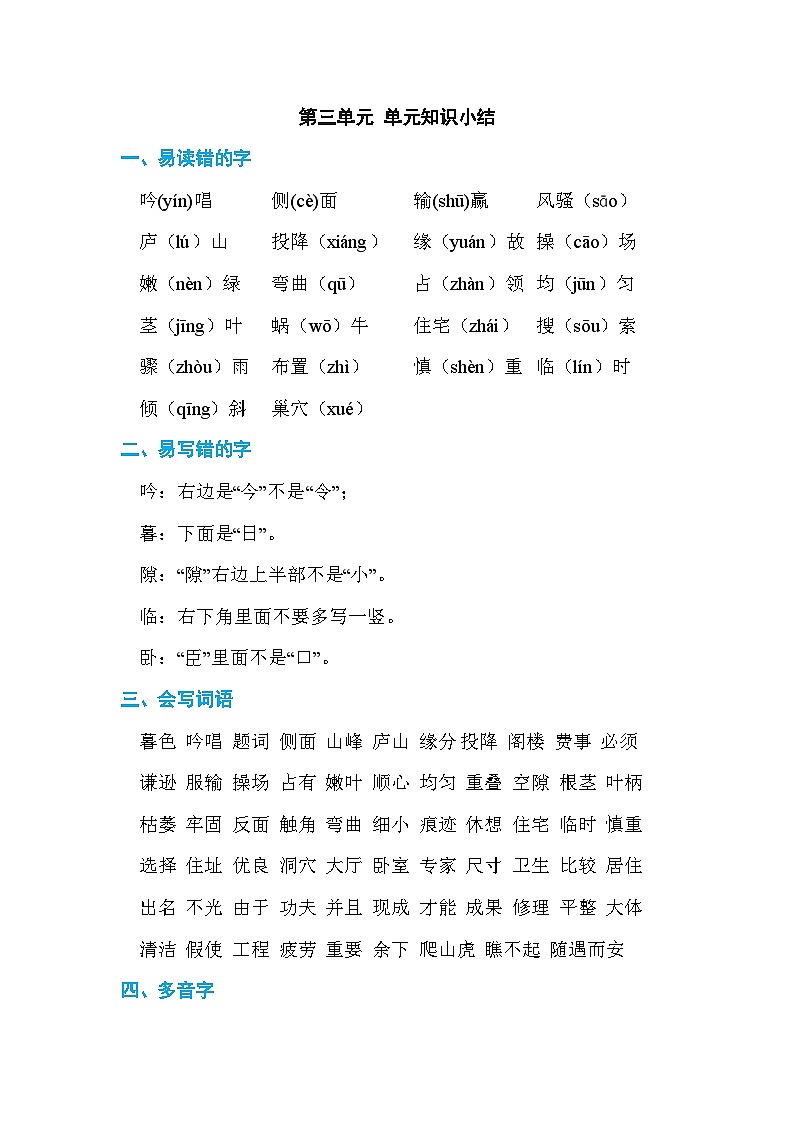 人教部编语文4上 第3单元 语文园地三 PPT课件+教案01