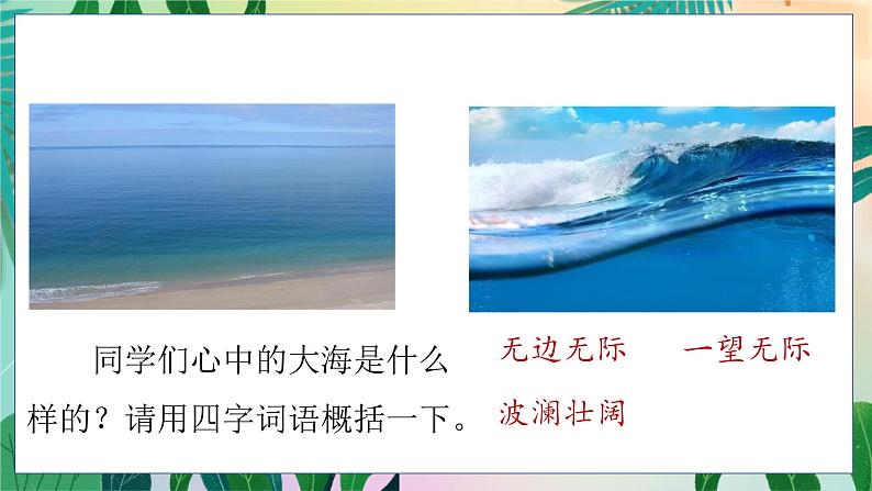 人教部编语文4上 第4单元 13. 精卫填海 PPT课件+教案+练习02