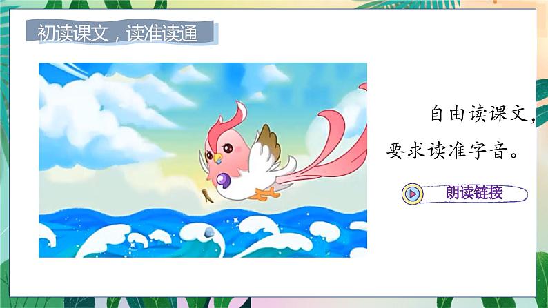 人教部编语文4上 第4单元 13. 精卫填海 PPT课件+教案+练习05