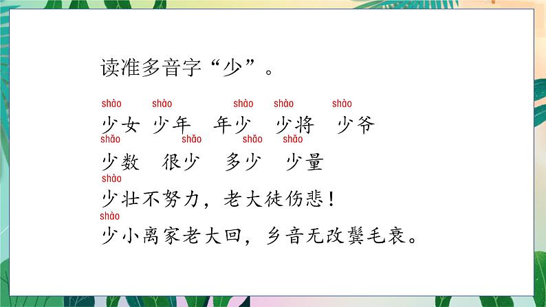 人教部编语文4上 第4单元 13. 精卫填海 PPT课件+教案+练习06