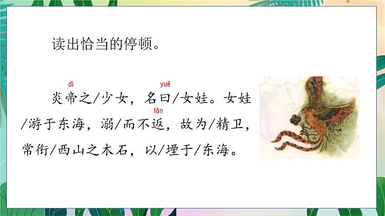 人教部编语文4上 第4单元 13. 精卫填海 PPT课件+教案+练习08