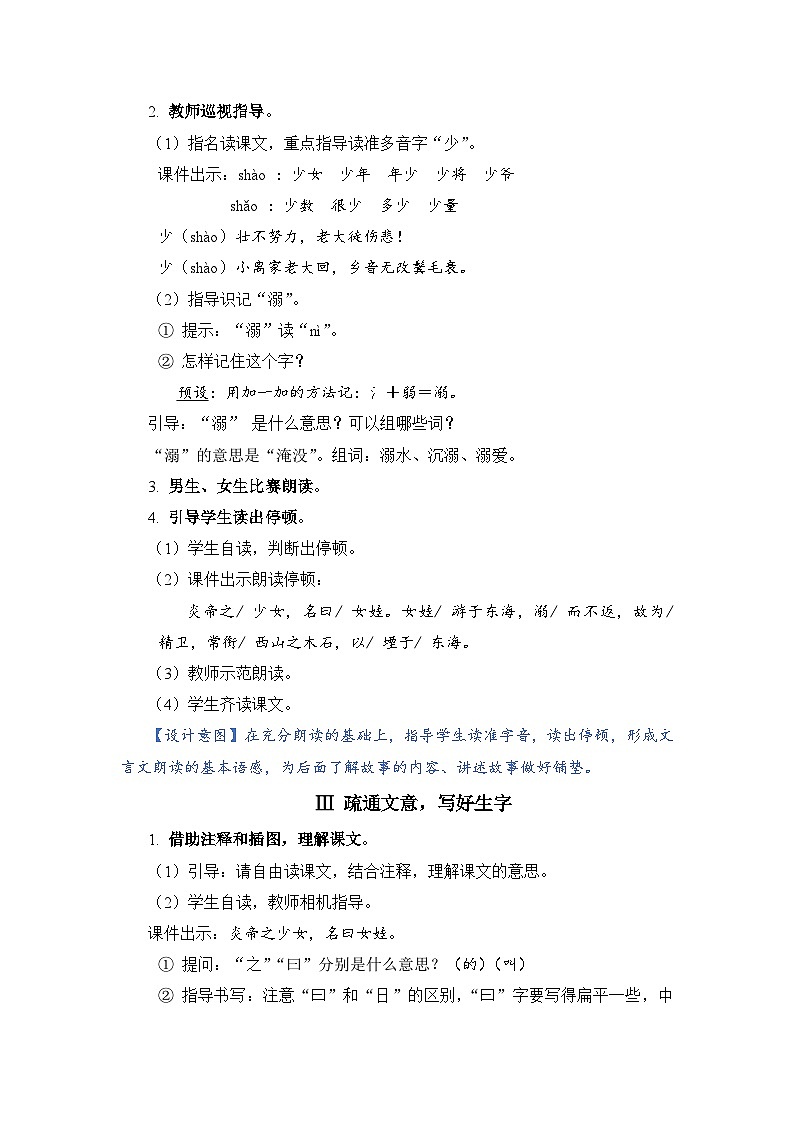 人教部编语文4上 第4单元 13. 精卫填海 PPT课件+教案+练习02