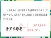 人教部编语文4上 第4单元 14. 普罗米修斯 PPT课件+教案+练习