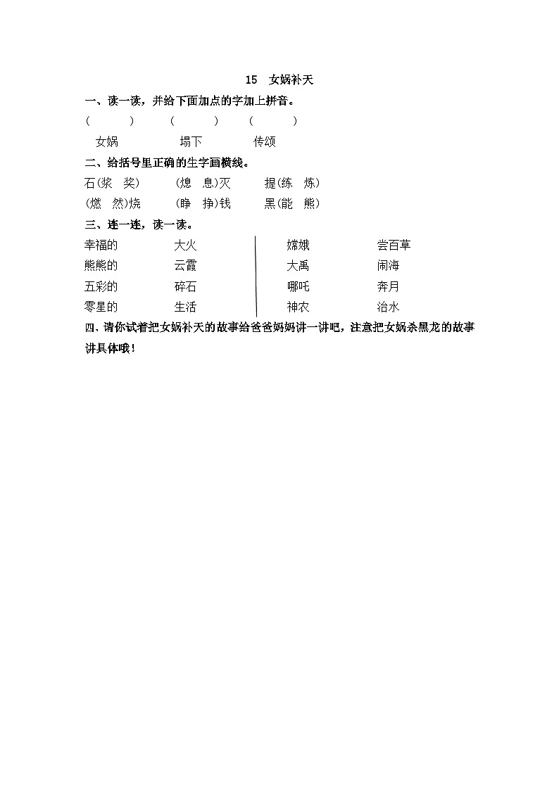 人教部编语文4上 第4单元 15. 女娲补天 PPT课件+教案+练习01