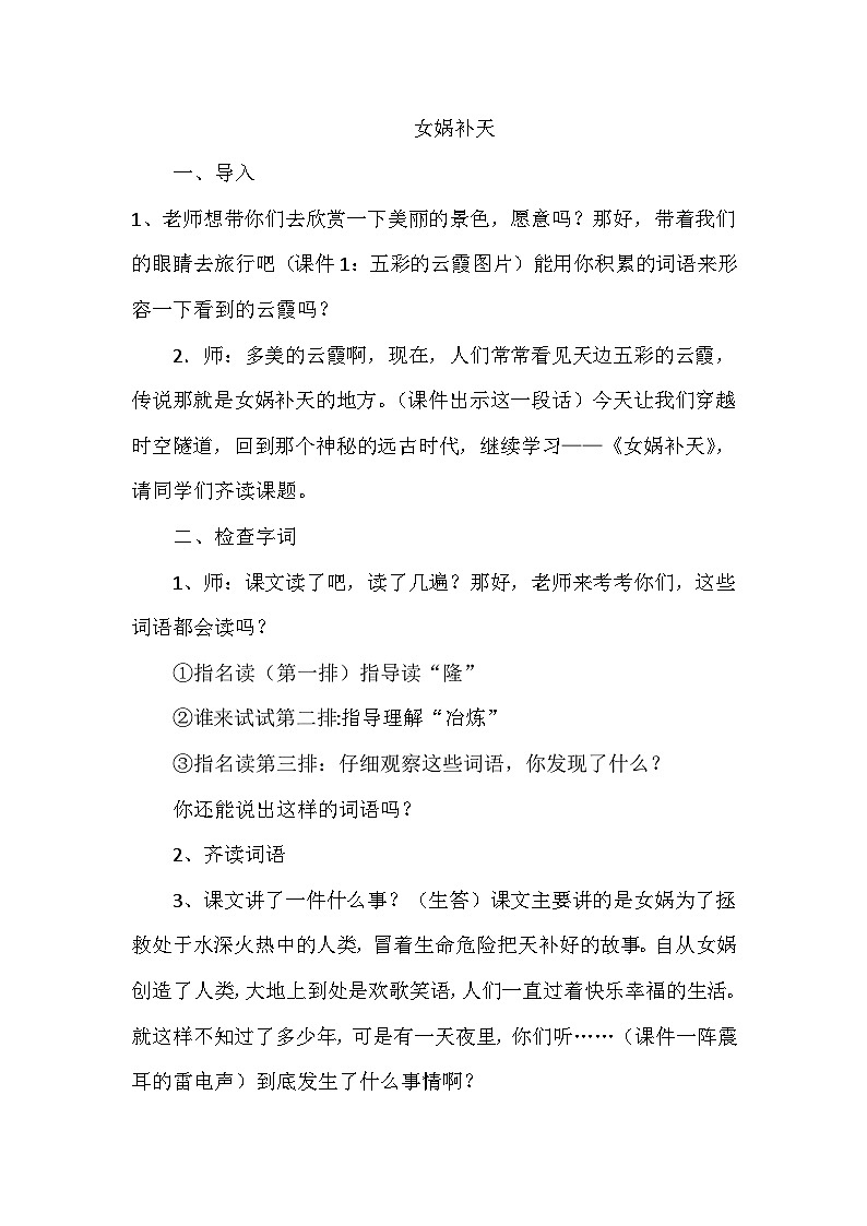 人教部编语文4上 第4单元 15. 女娲补天 PPT课件+教案+练习01