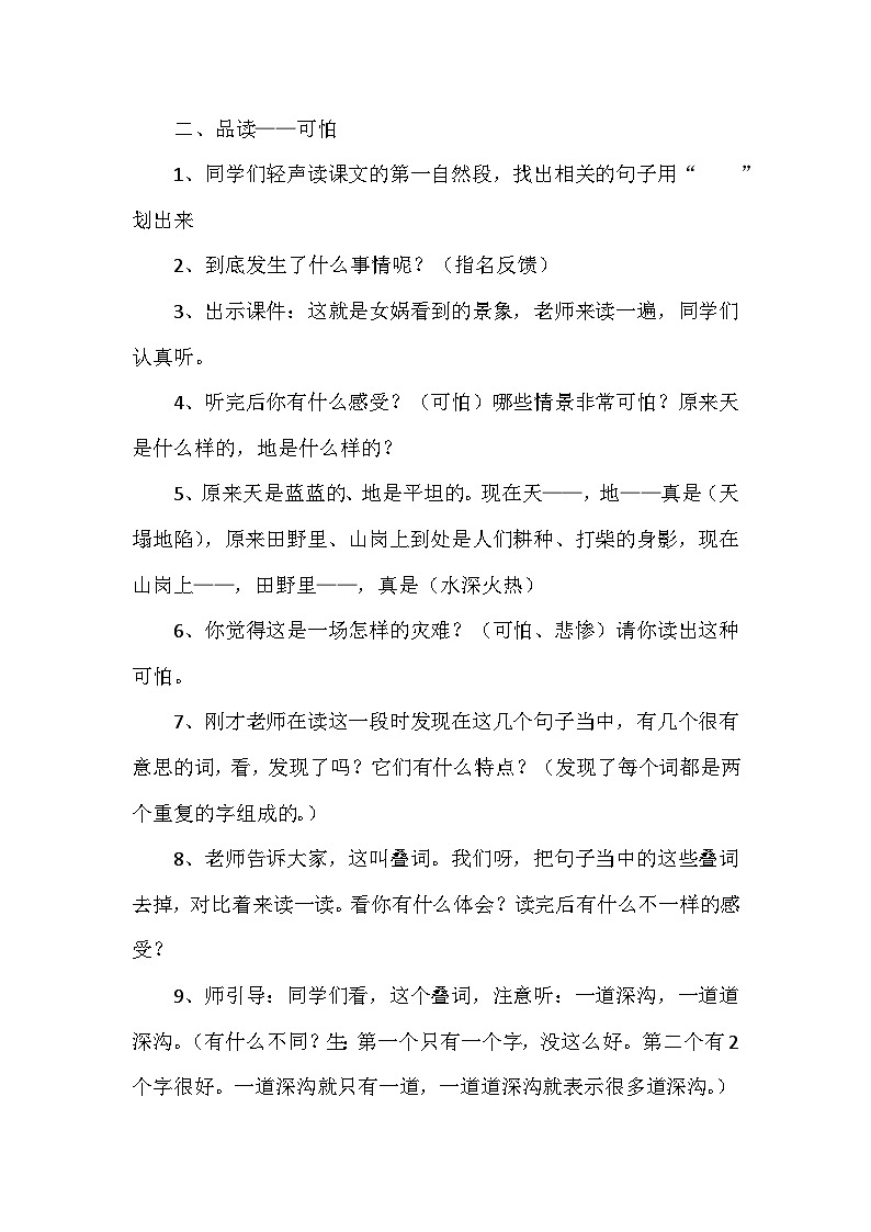 人教部编语文4上 第4单元 15. 女娲补天 PPT课件+教案+练习02