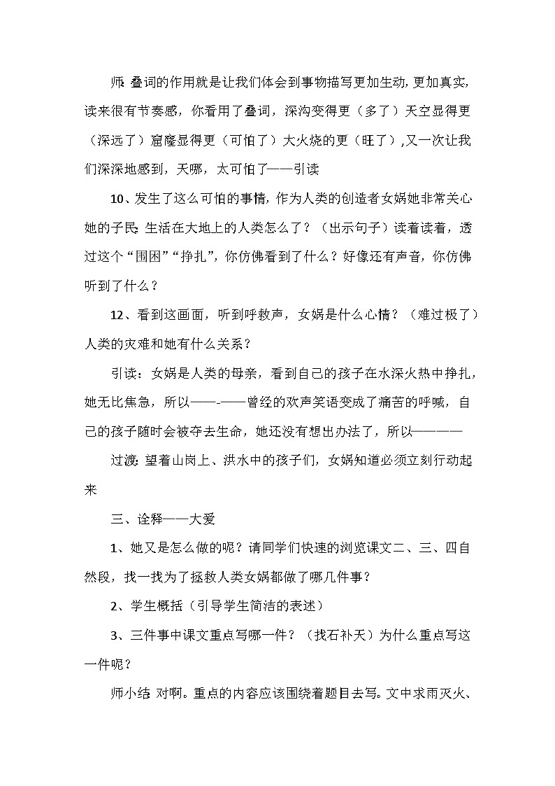 人教部编语文4上 第4单元 15. 女娲补天 PPT课件+教案+练习03