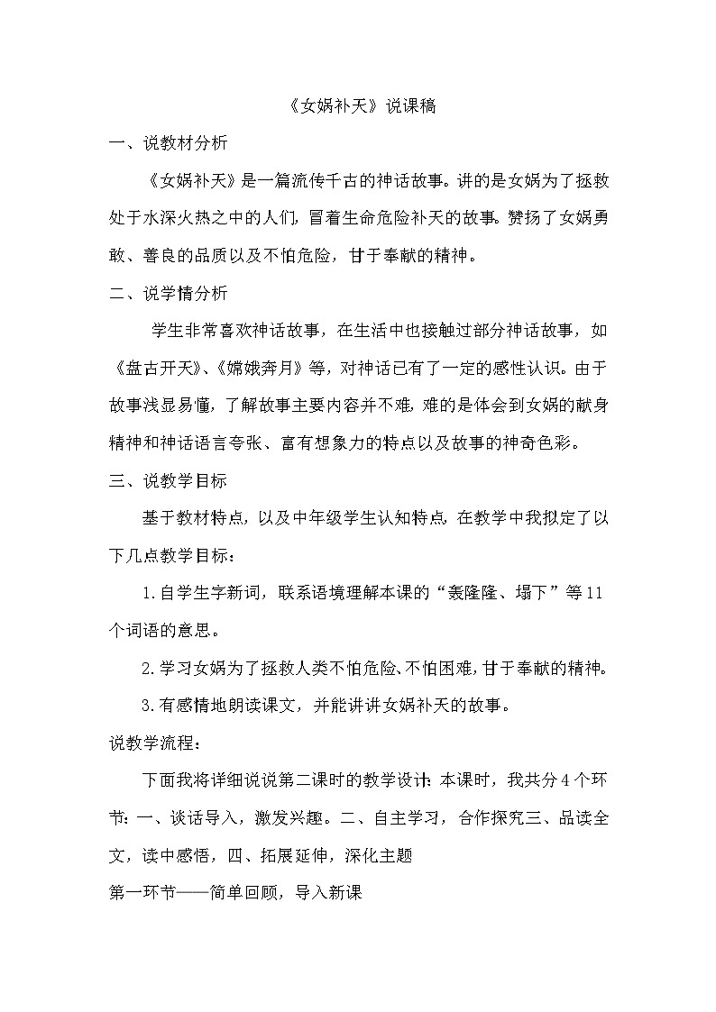 人教部编语文4上 第4单元 15. 女娲补天 PPT课件+教案+练习01