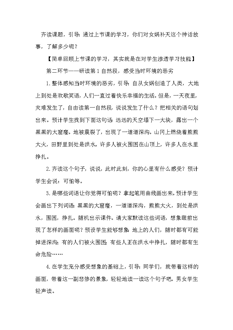 人教部编语文4上 第4单元 15. 女娲补天 PPT课件+教案+练习02