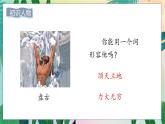 人教部编语文4上 第4单元 15. 女娲补天 PPT课件+教案+练习