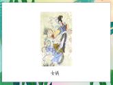 人教部编语文4上 第4单元 15. 女娲补天 PPT课件+教案+练习