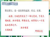 人教部编语文4上 第4单元 15. 女娲补天 PPT课件+教案+练习