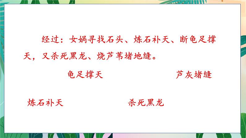 人教部编语文4上 第4单元 15. 女娲补天 PPT课件+教案+练习06